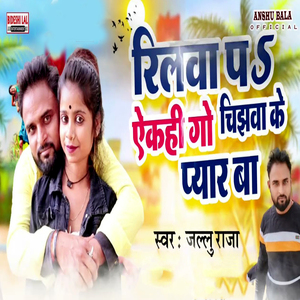 Rilva Pa Aikahi Go Chijhava Ke Pyar Ba