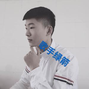 一人我两袖清风