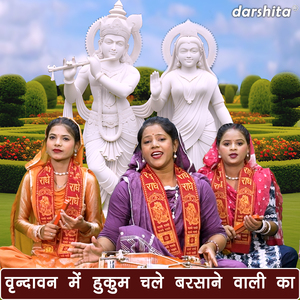 Vrindavan Mein Hukum Chale Barsane Wali Ka