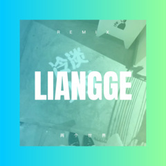 陪你慢慢长大 (DJ版)