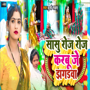 Saasu Roj Roj Karbu Je Jhagadwa