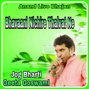 Bhavaani Nichire Thalvat Ne