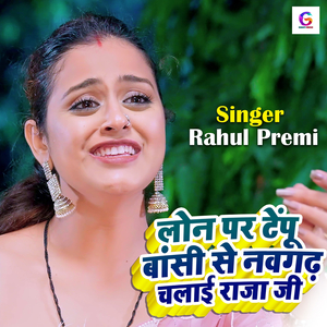 Loan Par Tempu Bansi Se Naugadh Chalai Raja Ji