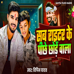 Sab Writer Ke Pichhe Chhode Wala