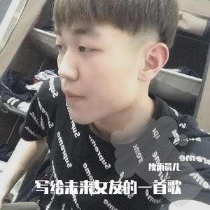 写给未来女友的一首歌
