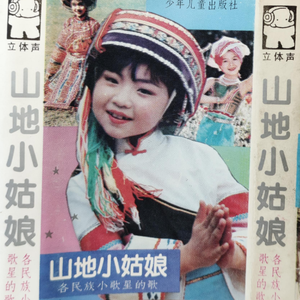 蝈蝈·布依娃娃爱唱歌