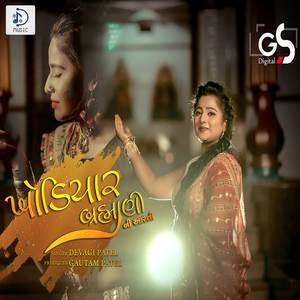 Khodiyar Brahmani Ni Aarti