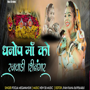 Dhanop Ma Ko Rajwadi Singar