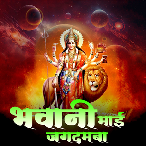 Bhavani Mai Jagdamba