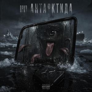 Антарктида