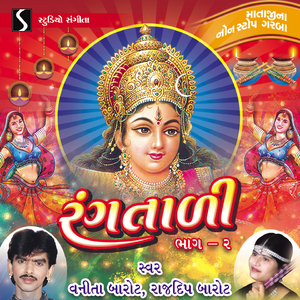 Aavi Aasoni Ajvadi Raat - Padve Thi Pelu Maa Nu Nortu - Varse Bhale Vaadali