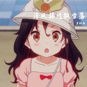 清风拂过飘雪落