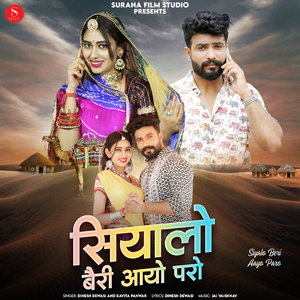 Siyalo Beri Aayo Paro