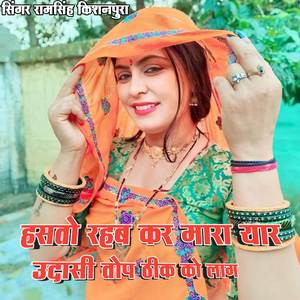 हसतो रहब कर मारा यार उदासी तोप ठीक को लाग