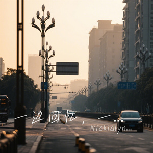 一边回忆，一边继续