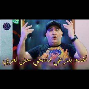 Cheb Lotfi (Nekhdem Bedra3i)