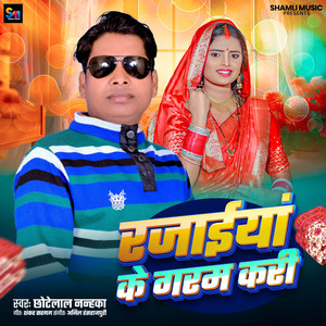 Rajaiya Ke Garam Kari