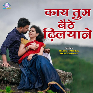 Kaye Tum Baithe Dhilyane