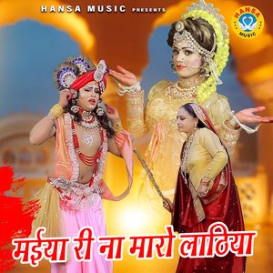 Maiya Ri Na Maaro Lathiya