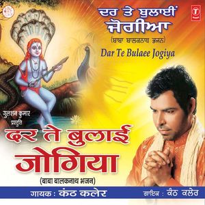 Lei Chalo Shiv De Dware