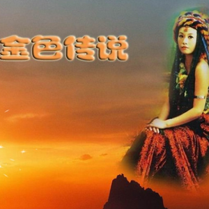 梦见你的那一夜