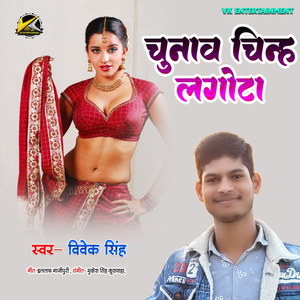 Chunav Chinha Langota