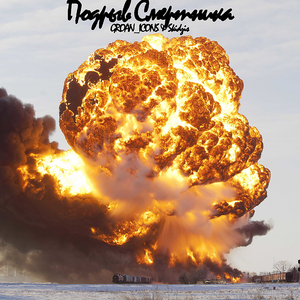 Подрыв смертника