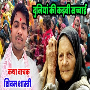 Duniya Ki Kadhwi Sacchai