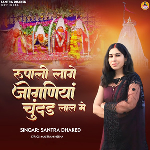 Rupali Lage Jogniya Chundar Lal Me