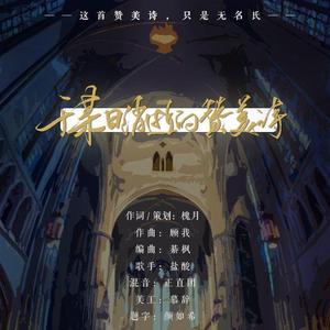 于某日消逝的赞美诗