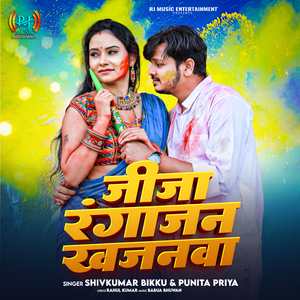 Jija Rangajan Khajanwa