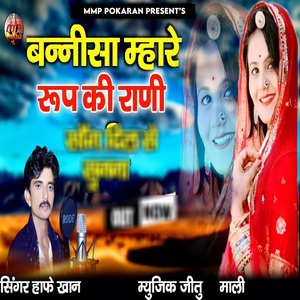 Bannisa Mhare Roop Ki Rani