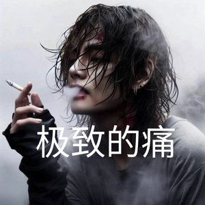 没有你我怎么活