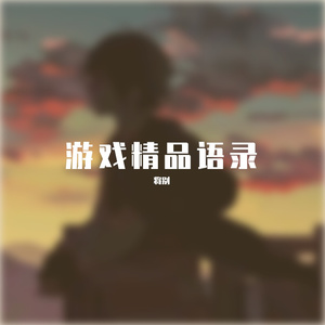 天使凯尔「利刃在手.制裁八方」（下宇之后 remix）