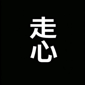 钢琴白噪音里的入眠之约