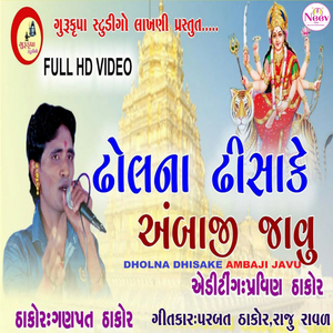 Dholna Dhisake Ambaji Javu