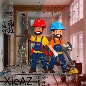 节假日无尽的噪音 伴奏