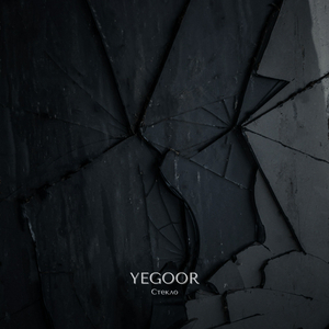 Стекло (Glass)