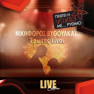 Erotas Ine (Live Edition)
