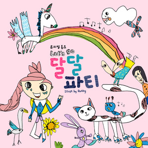 응가 신호 (Inst.)