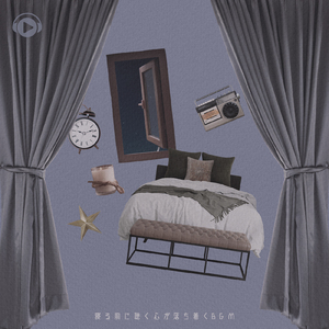 夜の湖に息をひそめて (feat. 劉恵)