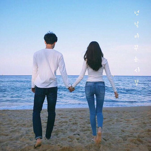 넌 날 바꾸는사람(inst.)