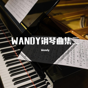 竹石 (钢琴版)（翻自 肖战）