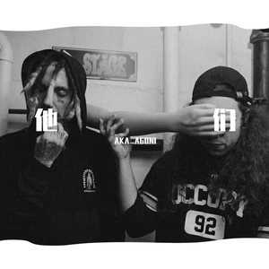 他们（prod by Cario）