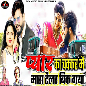 Pyar Ka Chakkar Me Mara Telar Bik Gaya