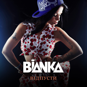 Вiдпусти