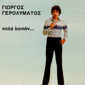 Kamaroste Ti Gynaika