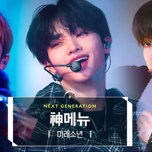 神메뉴（Cover.）