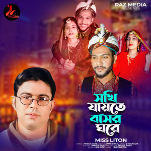 Sukhi Jaite Bashor Ghore