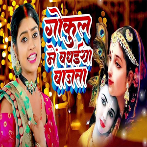 Gokul Me Badhaiya Bajata